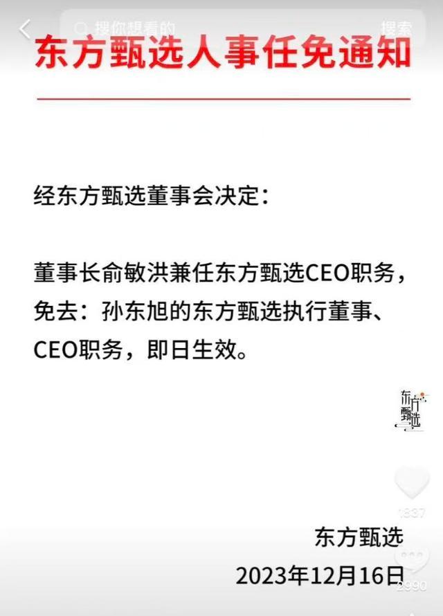 _孙东旭和董宇辉都走了,俞敏洪怎么办?_孙东旭和董宇辉都走了,俞敏洪怎么办?