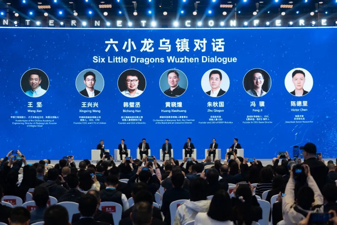 “杭州六小龙”乌镇同台，关注哪些前沿话题？