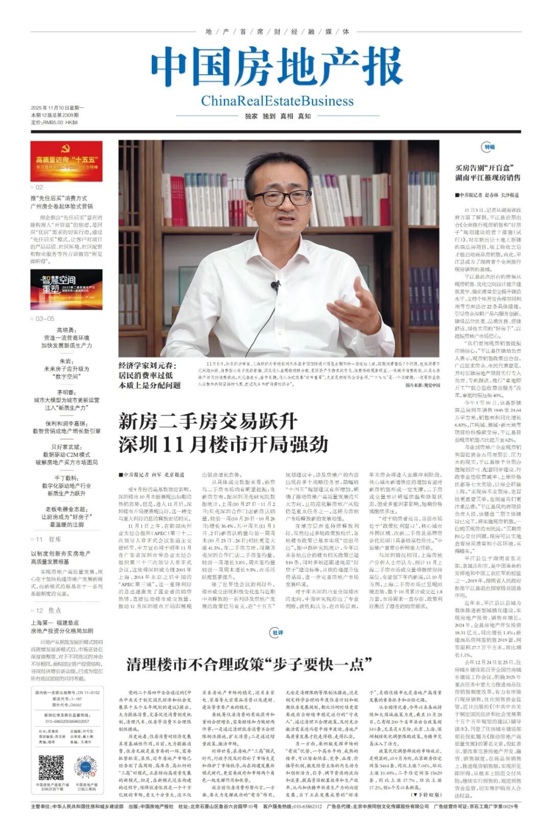 中房报：清理楼市不合理政策“步子要快一点”