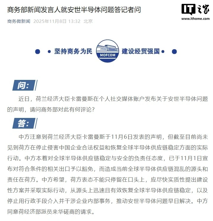 商务部回应安世半导体问题：荷方表态不能只停留在口头上