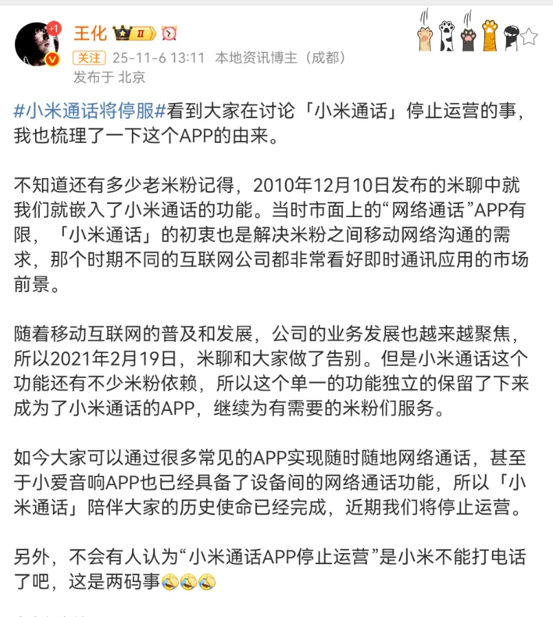小米通话App将停服，王化：并非小米手机不能打电话
