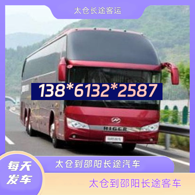 太仓到邵阳的长途汽车-太仓至邵阳客运长途大巴车-全程高速直达-有驾