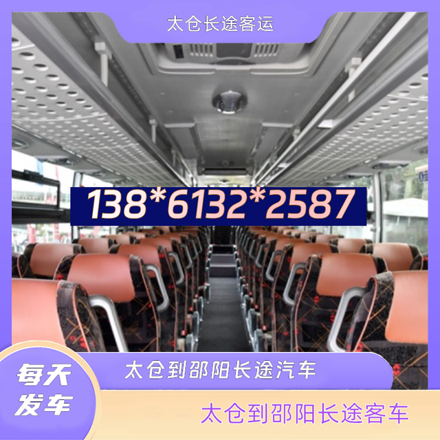 太仓到邵阳的长途汽车-太仓至邵阳客运长途大巴车-全程高速直达-有驾