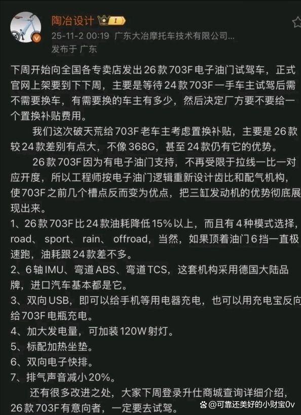深夜爆料：国产车用上大茂电控，703F全面大升级，上市在即敬请期待！-有驾