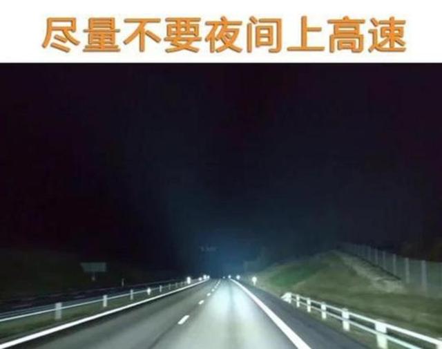 夜间开车的两大禁忌，很多人不知道，别等出事了才后悔不提前了解，掌握路面颜色信号和车道选择才能保障行车安全-有驾