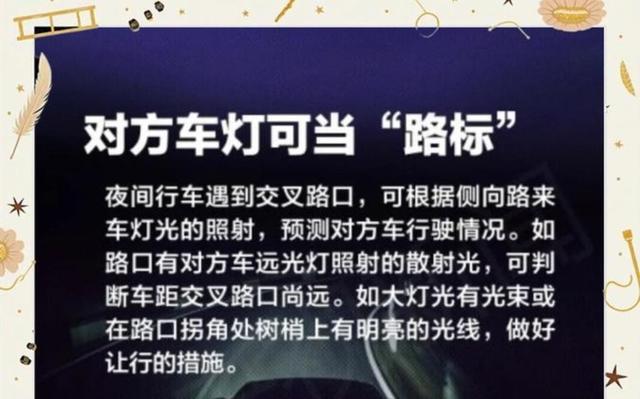 夜间开车的两大禁忌，很多人不知道，别等出事了才后悔不提前了解，掌握路面颜色信号和车道选择才能保障行车安全-有驾