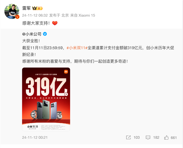 小米双11销售额破143亿__小米双11销售额