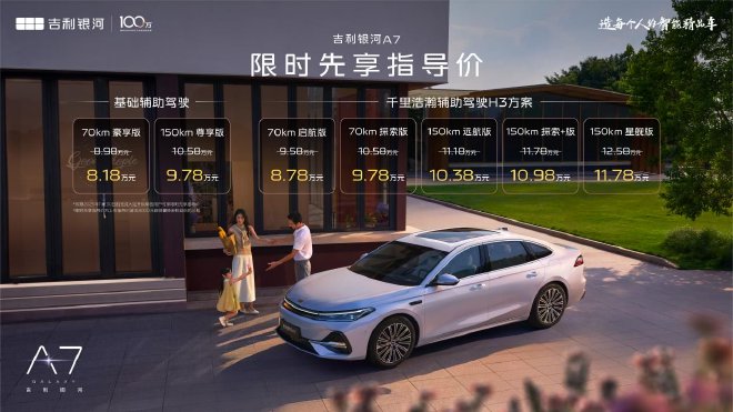 吉利银河A7首次OTA升级