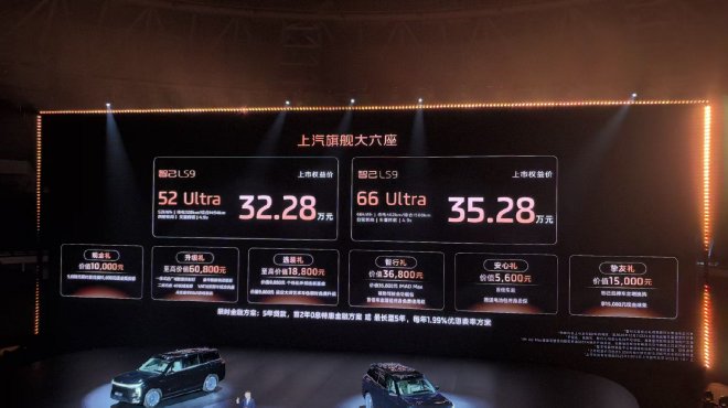 售32.28万元起 智己LS9正式上市