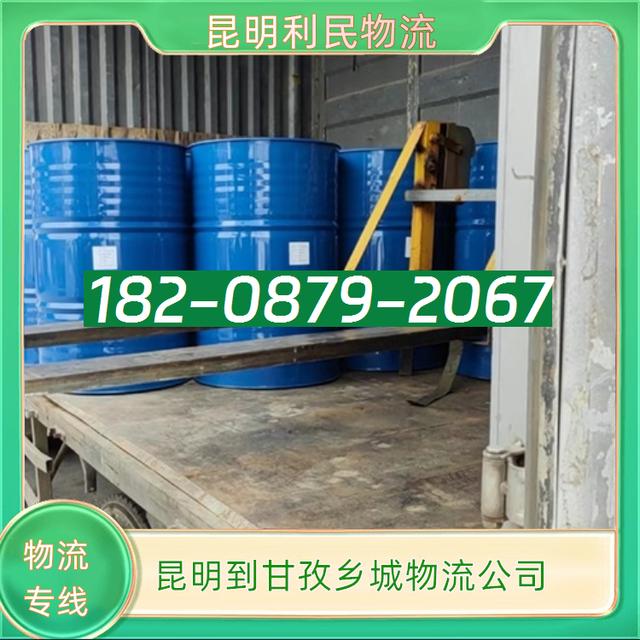 昆明直达到甘孜乡城物流公司货运专线高效快捷