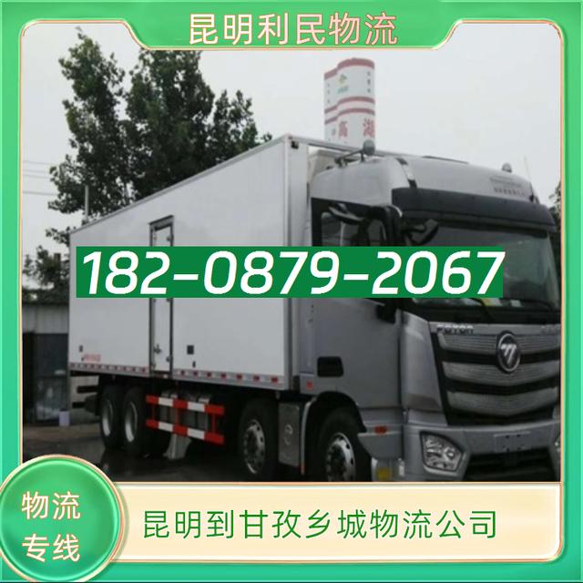 昆明直达到甘孜乡城物流公司货运专线高效快捷-有驾