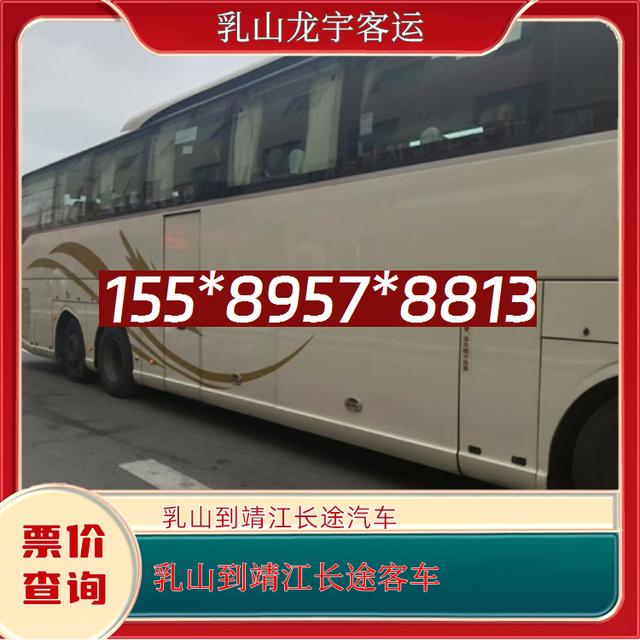 乳山到靖江的长途汽车-乳山至靖江客运大巴客车-礼让三先 安全舒适