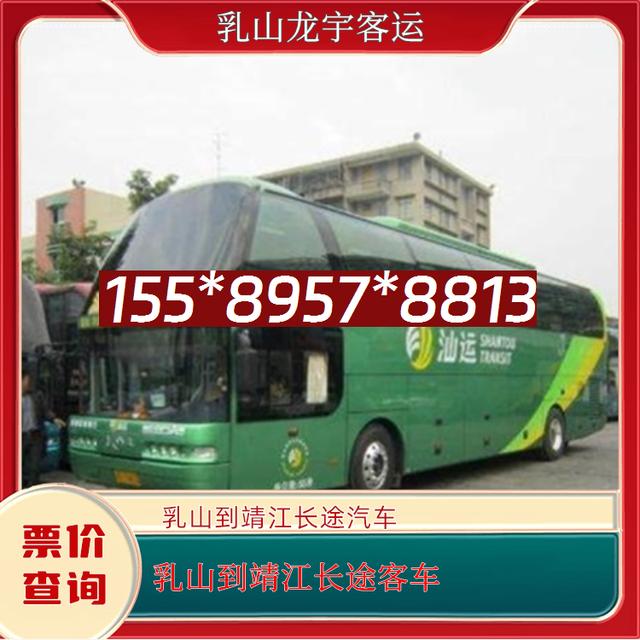 乳山到靖江的长途汽车-乳山至靖江客运大巴客车-礼让三先 安全舒适-有驾