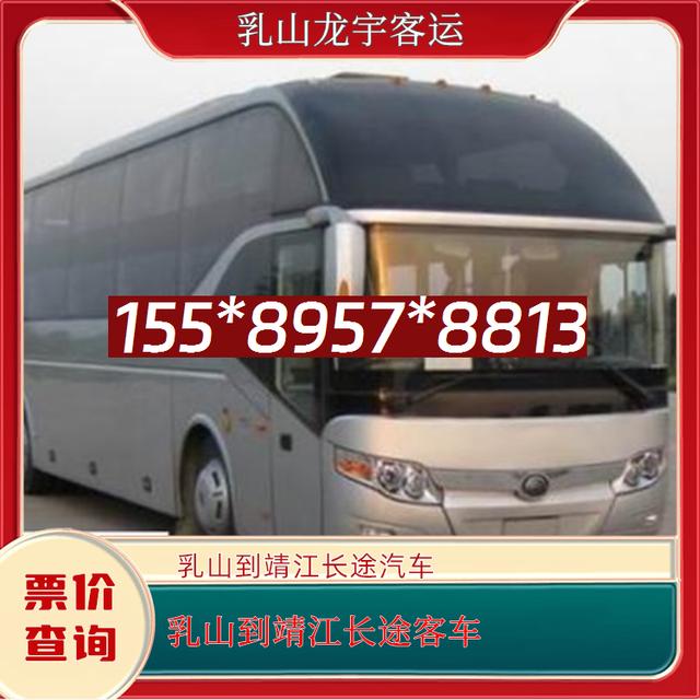 乳山到靖江的长途汽车-乳山至靖江客运大巴客车-礼让三先 安全舒适-有驾