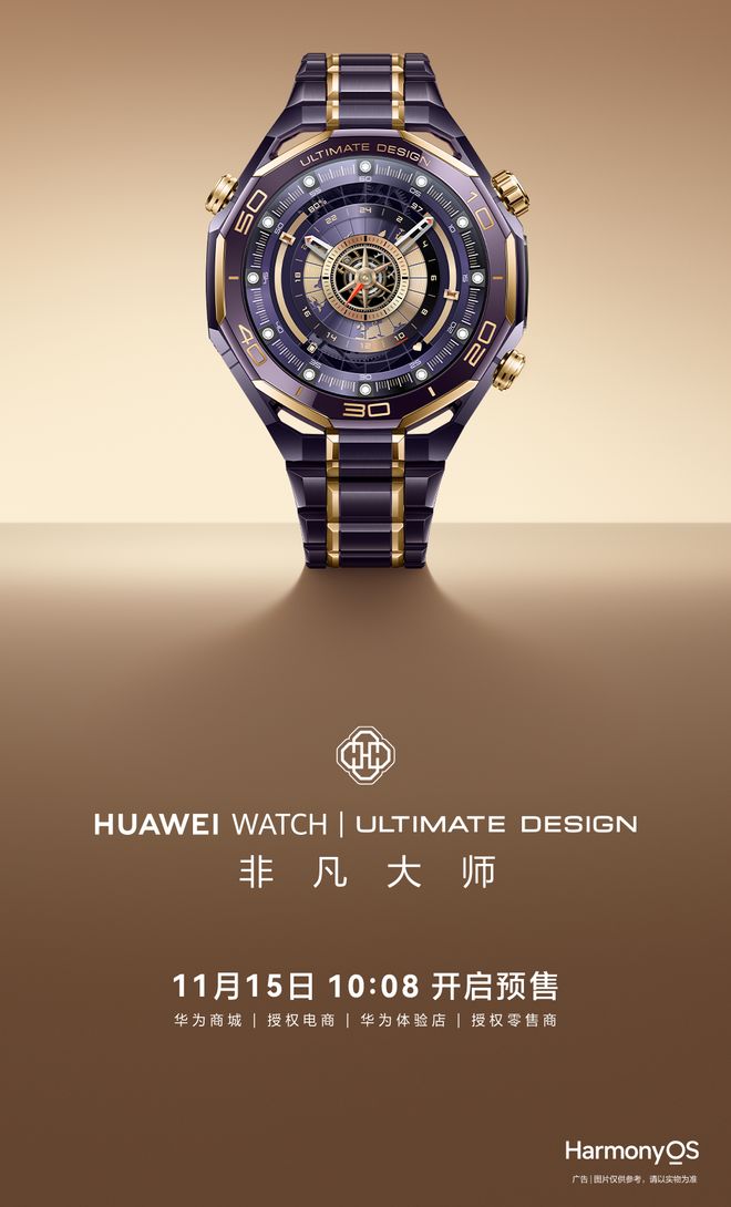华为WATCH ULTIMATE DESIGN非凡大师官宣，提供超高端腕表新选择