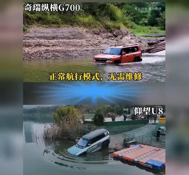 30万就能“水上飞”?奇瑞G700和仰望U8,谁才是真·水陆-有驾