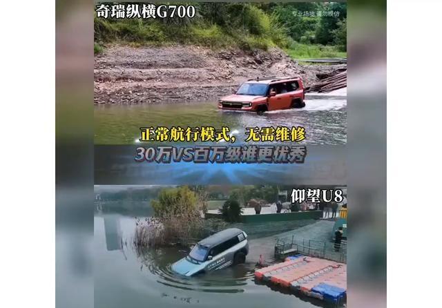 30万就能“水上飞”?奇瑞G700和仰望U8,谁才是真·水陆-有驾