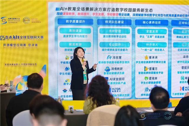 海亮科技教育大模型亮相世界互联网大会