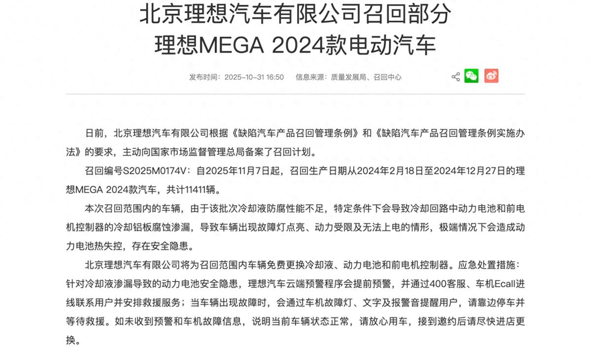 _理想汽车最新回应_理想召回车辆