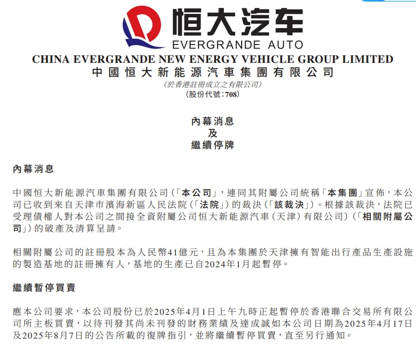 恒大汽车公告！