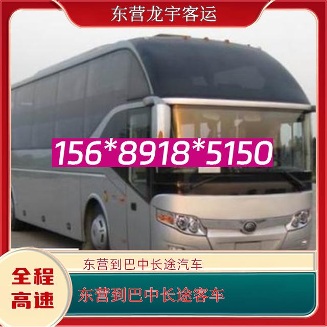 东营到巴中的长途汽车-东营至巴中客运大巴客车-长途客车 宠物托运