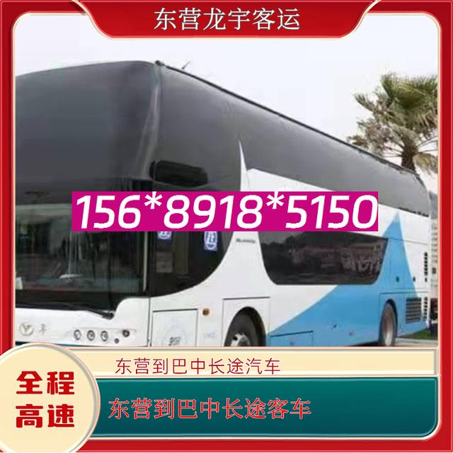 东营到巴中的长途汽车-东营至巴中客运大巴客车-长途客车 宠物托运-有驾