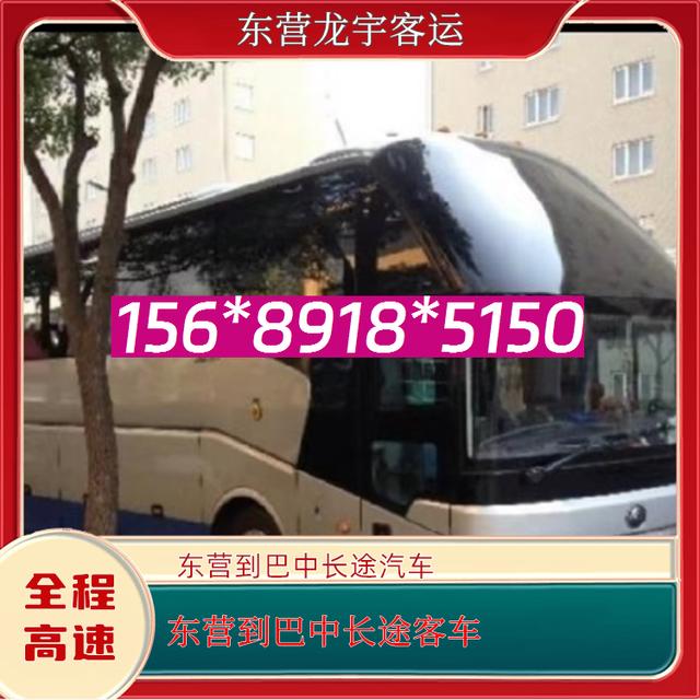 东营到巴中的长途汽车-东营至巴中客运大巴客车-长途客车 宠物托运-有驾