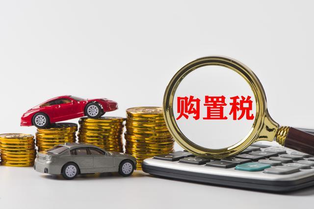 车企购置税补贴成标配，年底车市“翘尾”行情预期降温