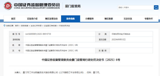 _江平生物定向发行说明书财务造假 华福证券未勤勉尽责被出具警示函_江平生物定向发行说明书财务造假 华福证券未勤勉尽责被出具警示函