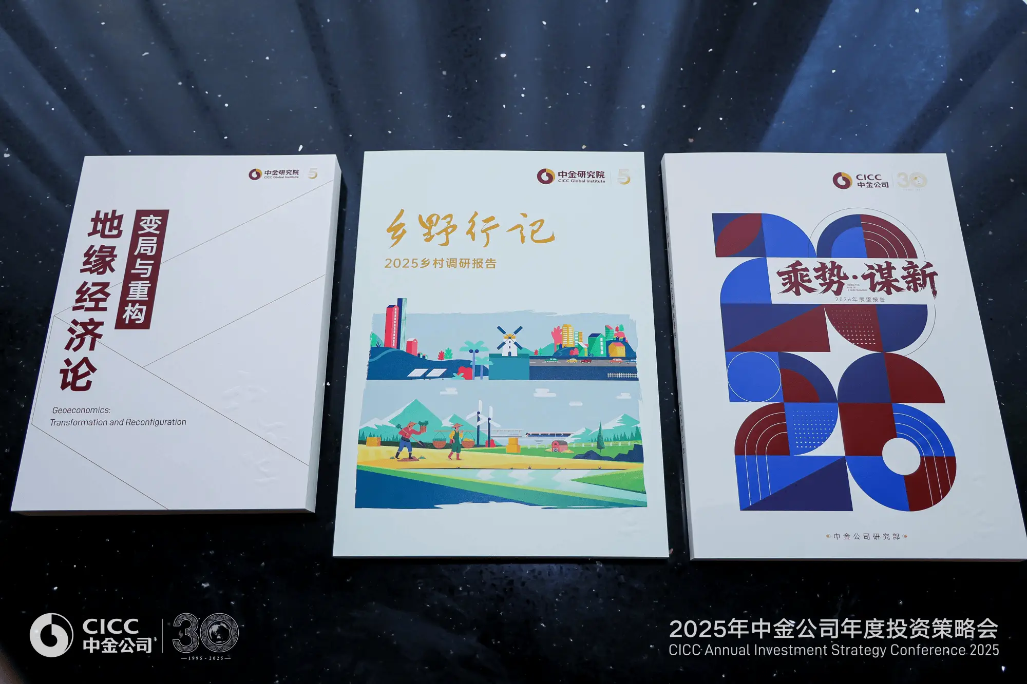 中金公司2021投资策略会_2021中金资本年会_