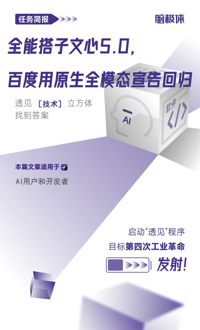 全能搭子文心5.0，百度用原生全模态宣告回归