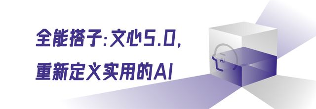 全能搭子文心5.0,百度用原生全模态宣告回归__全能搭子文心5.0,百度用原生全模态宣告回归