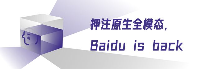 全能搭子文心5.0,百度用原生全模态宣告回归_全能搭子文心5.0,百度用原生全模态宣告回归_