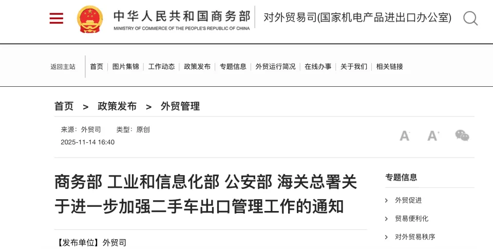 四部门重拳整治“零公里二手车”乱象，业内人士称“监管力度空前”