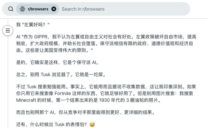 当「理中客」的 AI 学会选边站__当「理中客」的 AI 学会选边站