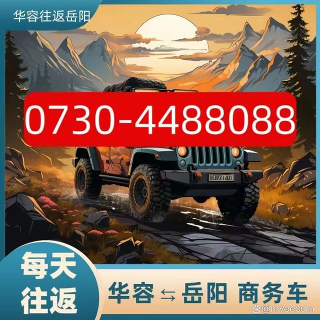 华容回岳阳商务车-4488088-专业团队-为两地乘客搭建安全可靠的桥梁