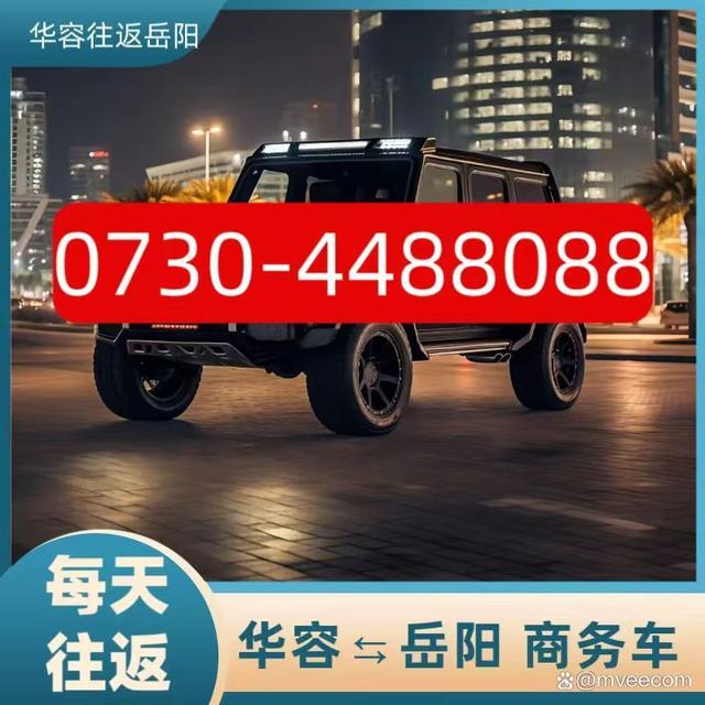 华容回岳阳商务车-4488088-专业团队-为两地乘客搭建安全可靠的桥梁-有驾