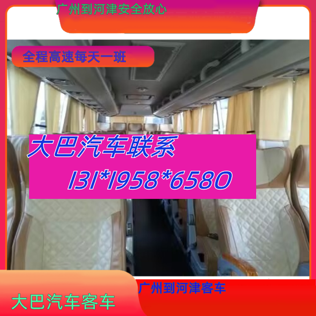 广州到河津长途汽车-广州到河津客运汽车大巴-安全放心-有驾