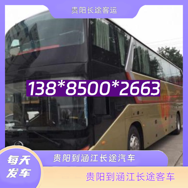 贵阳到涵江长途客车-贵阳至涵江客运汽车多久到达-乘坐班次-有驾