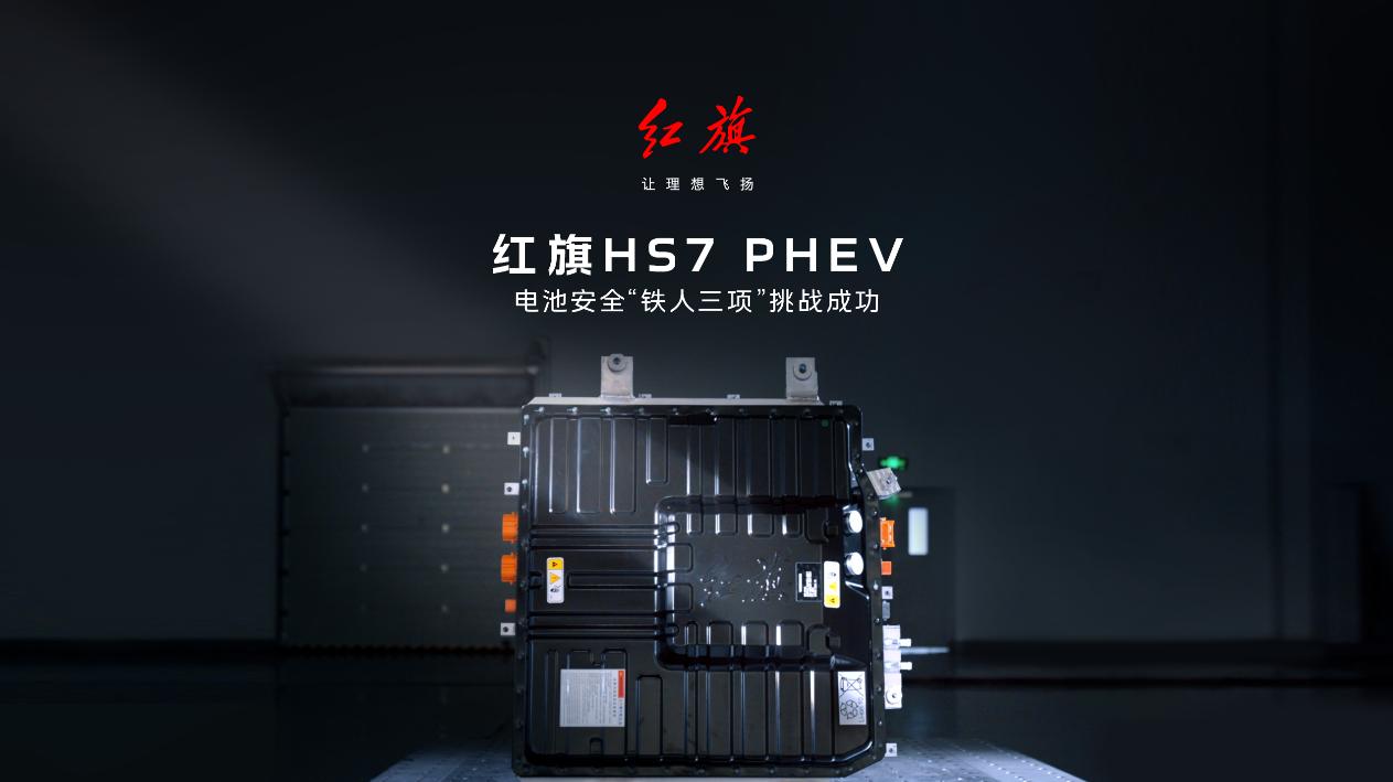 _红旗车厂下的车标志_铁电池技术