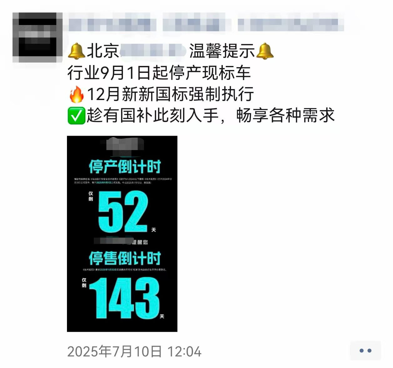 【民生调查局】电动自行车新国标落地 消费者买旧不买新？