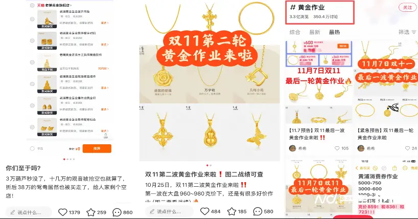 _3万的葫芦秒没，38万鸳鸯被买空！双11黄金消费有新变化_3万的葫芦秒没，38万鸳鸯被买空！双11黄金消费有新变化