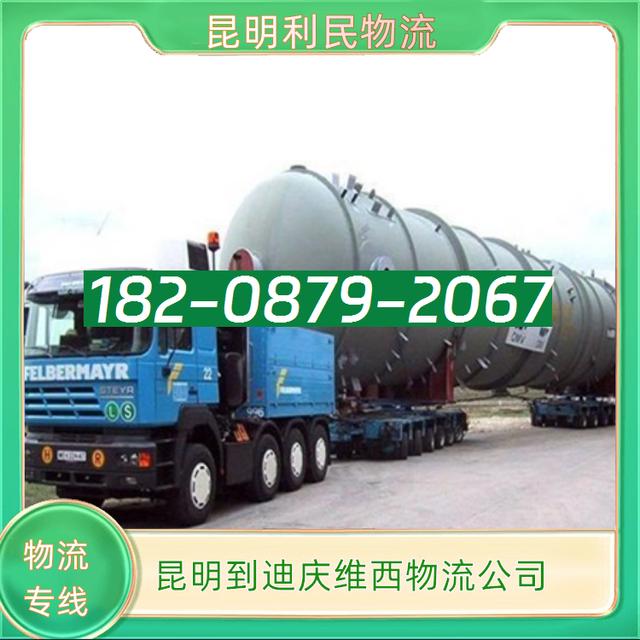 昆明直达到迪庆维西物流公司整车零担运输实时监控
