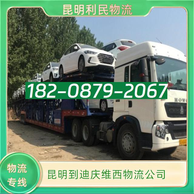 昆明直达到迪庆维西物流公司整车零担运输实时监控-有驾