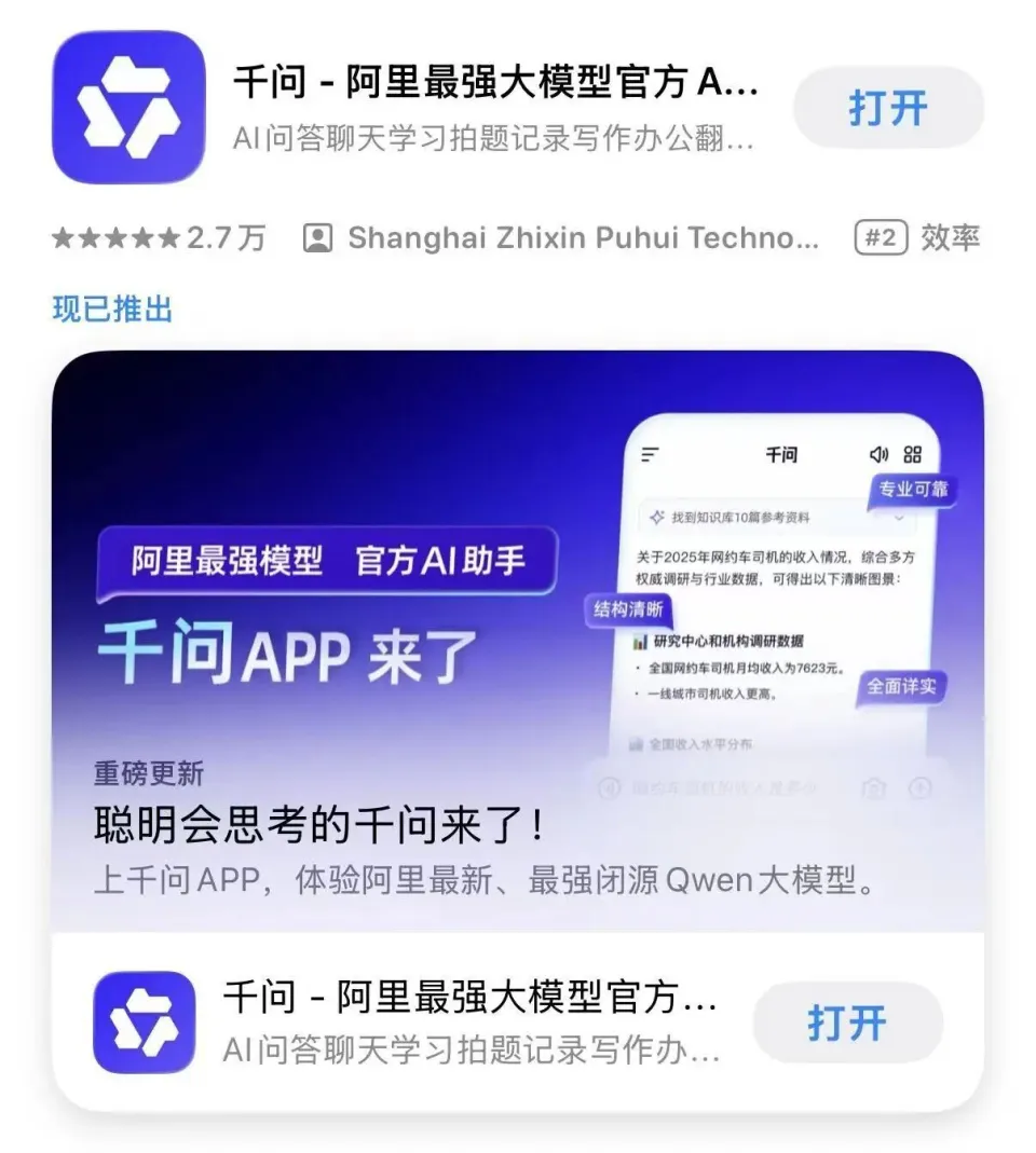 阿里为什么一定要做千问 APP？