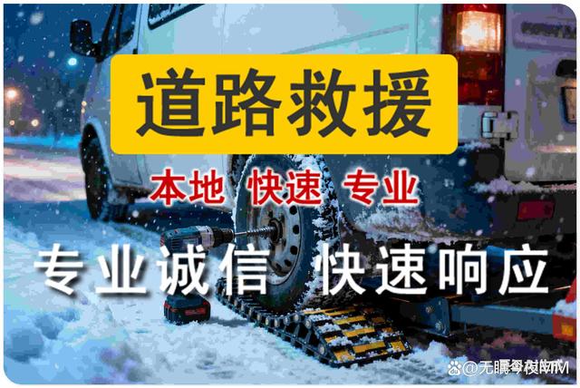 东坡区道路救援流动补胎-附近24小时汽车换轮胎-中途换备胎
