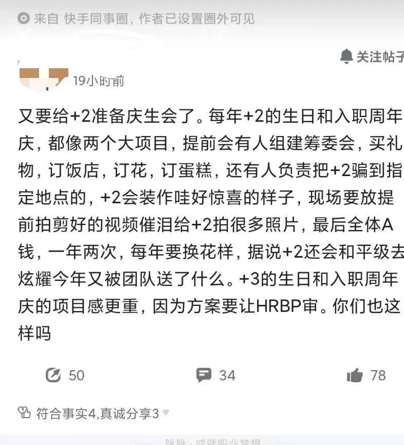 曝快手员工每年众筹给领导庆生：全体A钱，一年两次