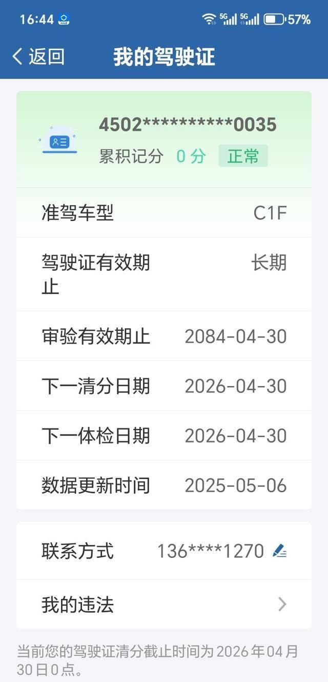 70岁后E证降为F证的驾驶调整与适应