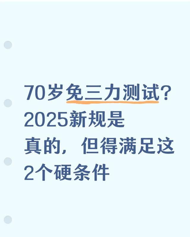 70岁后E证降为F证的驾驶调整与适应-有驾