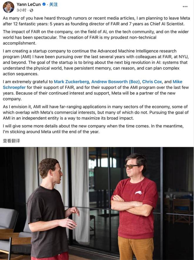 _刚刚，Yann LeCun官宣离职创业，瞄准高级机器智能AMI_刚刚，Yann LeCun官宣离职创业，瞄准高级机器智能AMI